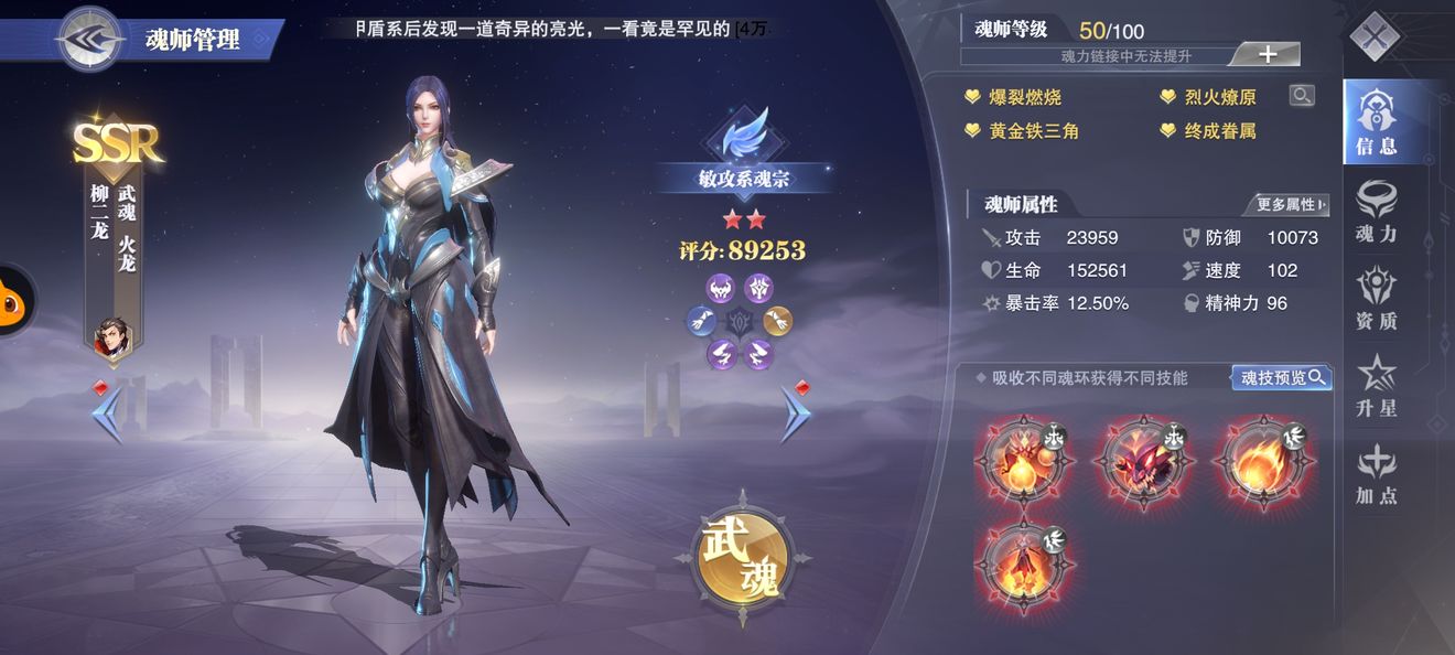 斗罗大陆魂师对决柳二龙怎么获得
