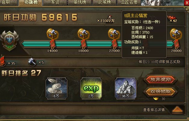 攻城掠地怎么获得功勋重置令