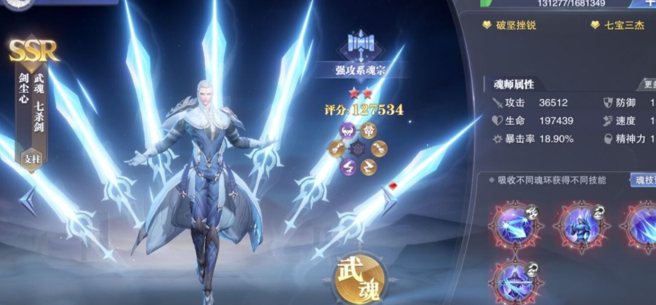 斗罗大陆尘心怎么加点