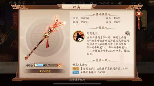 少年三国志2金色神兵铸灵怎么玩
