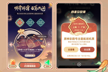 原神彩鹞号主题航班活动参与方式