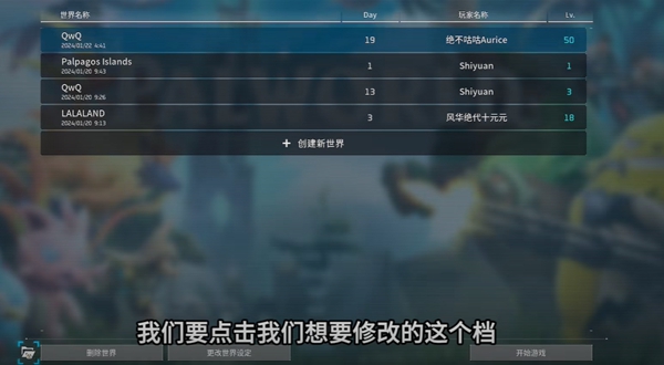幻兽帕鲁坏档解决策略