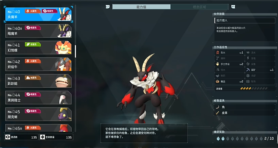 幻兽帕鲁炎魔羊位置推荐