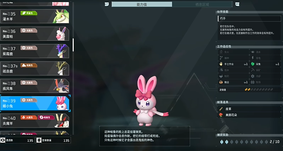 幻兽帕鲁姬小兔位置推荐