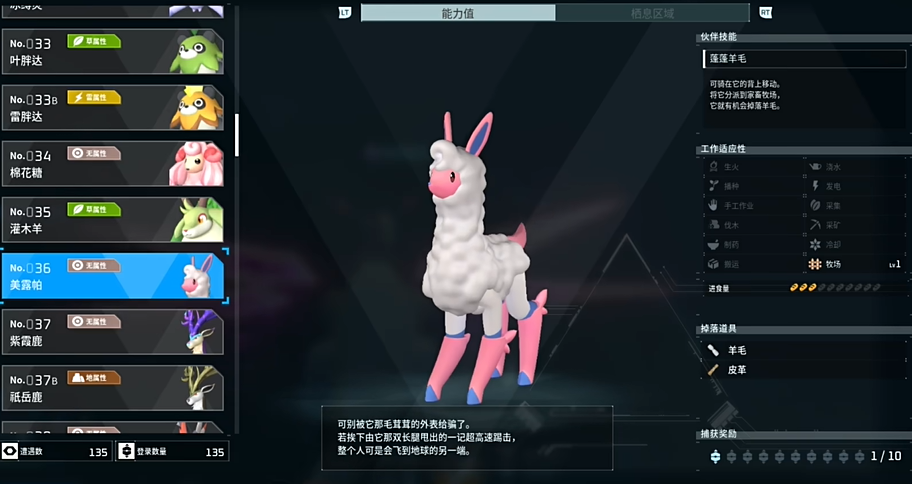 幻兽帕鲁美露帕位置推荐