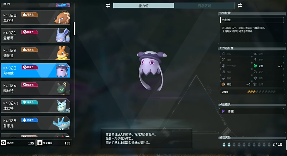 幻兽帕鲁勾魂鱿位置推荐