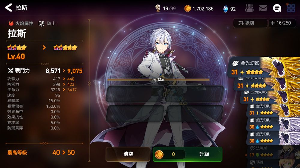 第七史诗四星怎么升五星
