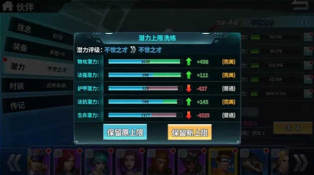 超神学院手游伙伴系统怎么样