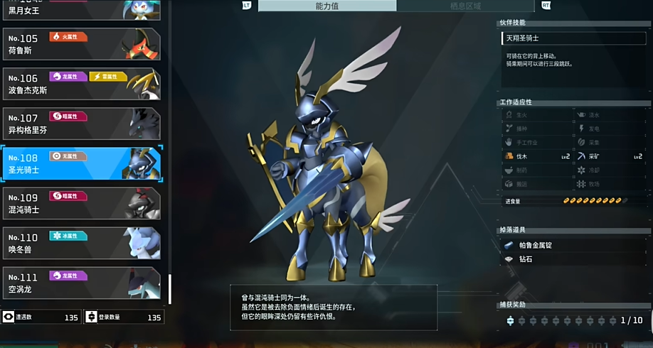 幻兽帕鲁圣光骑士位置推荐