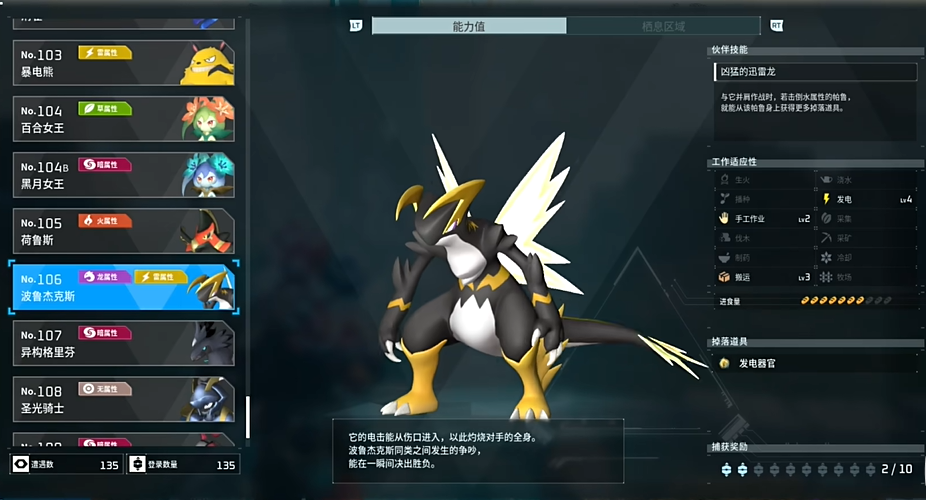 幻兽帕鲁波鲁杰克斯位置推荐