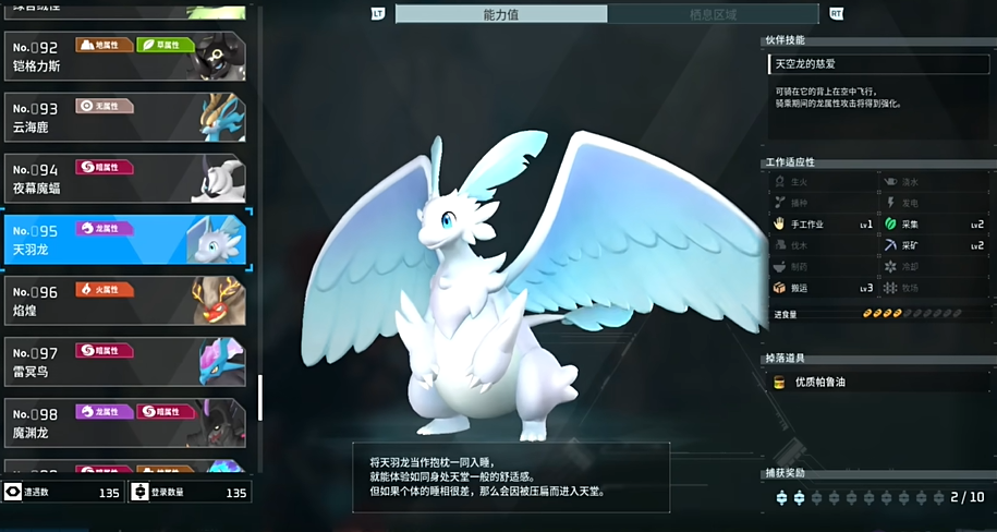 幻兽帕鲁天羽龙位置推荐