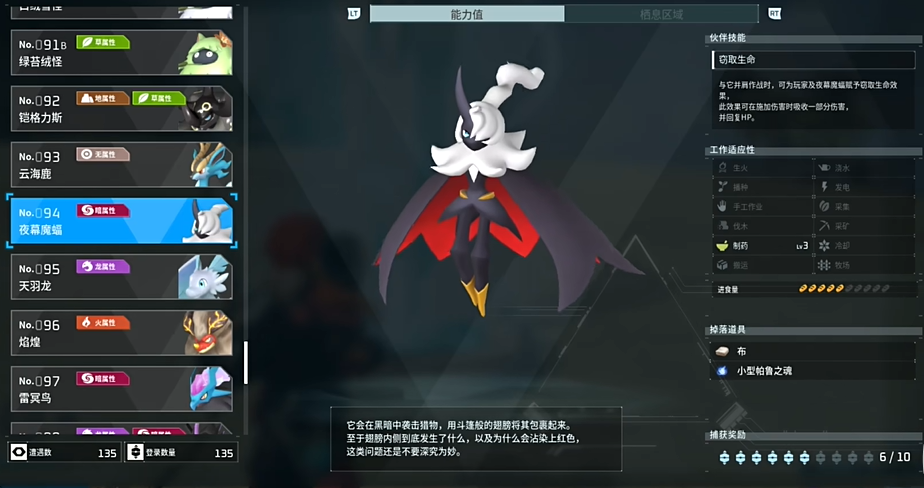幻兽帕鲁夜幕魔蝠位置推荐