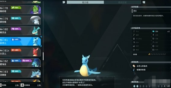 幻兽帕鲁水灵儿位置推荐
