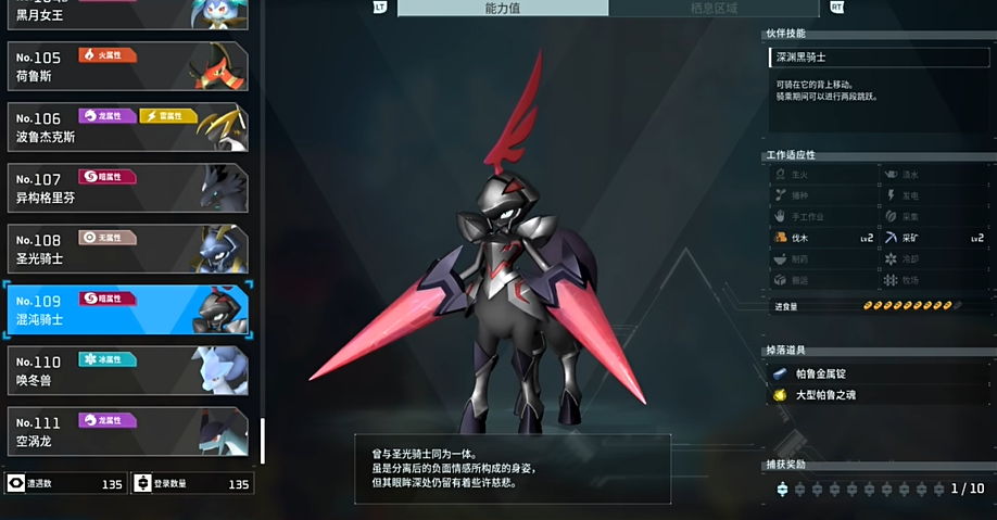 幻兽帕鲁混沌骑士位置推荐