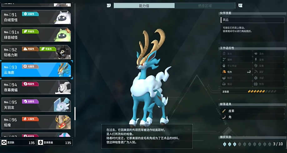 幻兽帕鲁云海鹿位置推荐