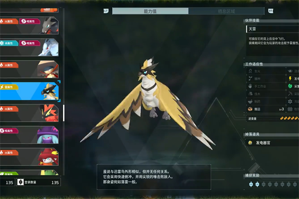 幻兽帕鲁迅雷鸟位置推荐
