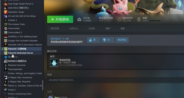 幻兽帕鲁个人电脑自架服务器创建图文攻略