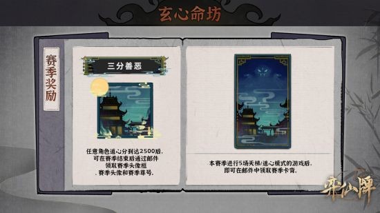 弈仙牌玄心命坊赛季开启时间推荐