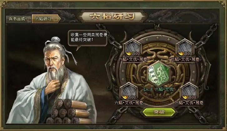 攻城掠地六韬残卷怎么玩