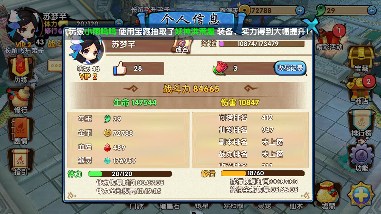 花千骨手游怎么增加战斗力
