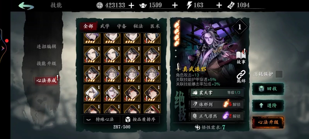 影之刃3小葵满级技能怎么搭配