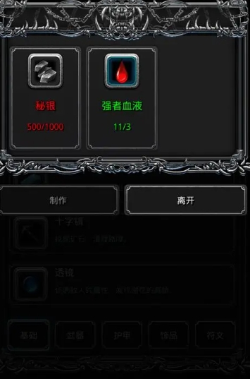 地下城堡2秘银矿在哪里开启
