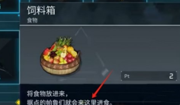 幻兽帕鲁饲料箱制作步骤
