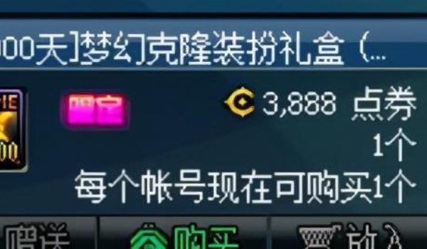 dnf梦幻克隆装扮礼盒获得步骤