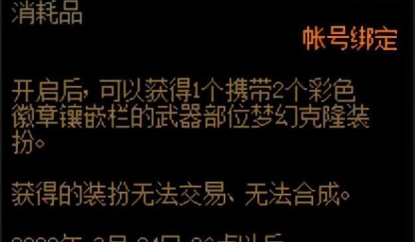 dnf梦幻克隆装扮礼盒获得步骤