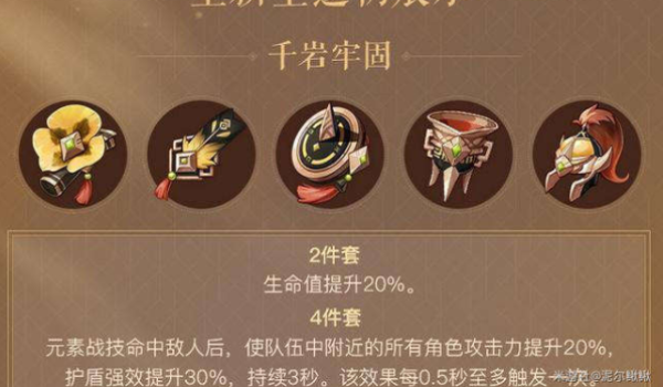原神钟离圣遗物搭配推荐