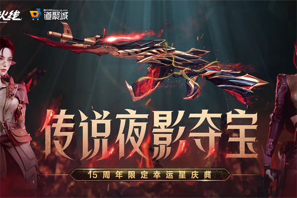 cf传说夜影活动地址