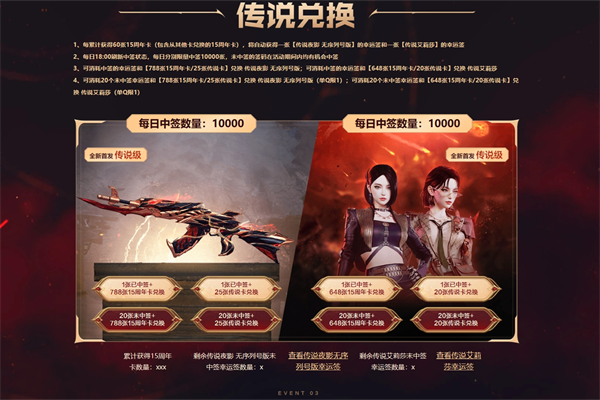 cf传说夜影活动地址