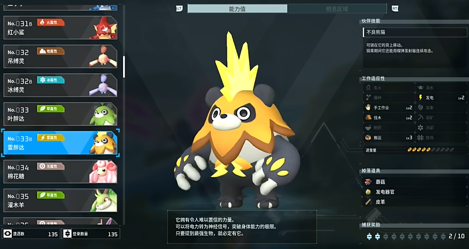 幻兽帕鲁雷胖达位置推荐
