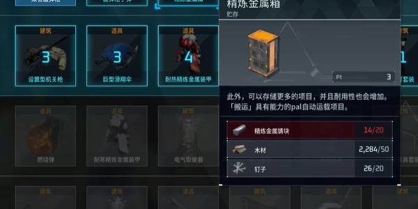 幻兽帕鲁精炼金属箱解锁图文攻略