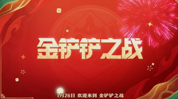 金铲铲之战天选福星赛季开始时间推荐