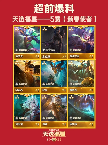 金铲铲之战天选福星赛季开始时间推荐