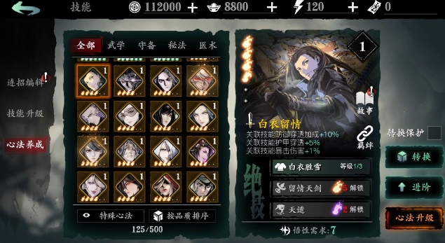 影之刃3哪些心法是狗粮