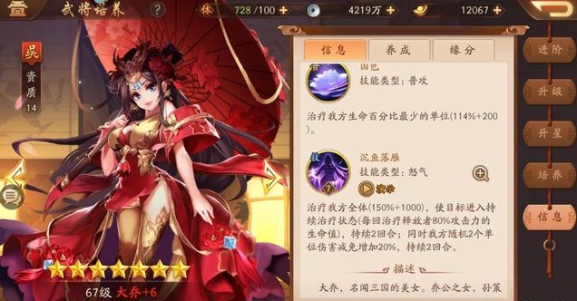 少年三国志2吴国大乔加血如何