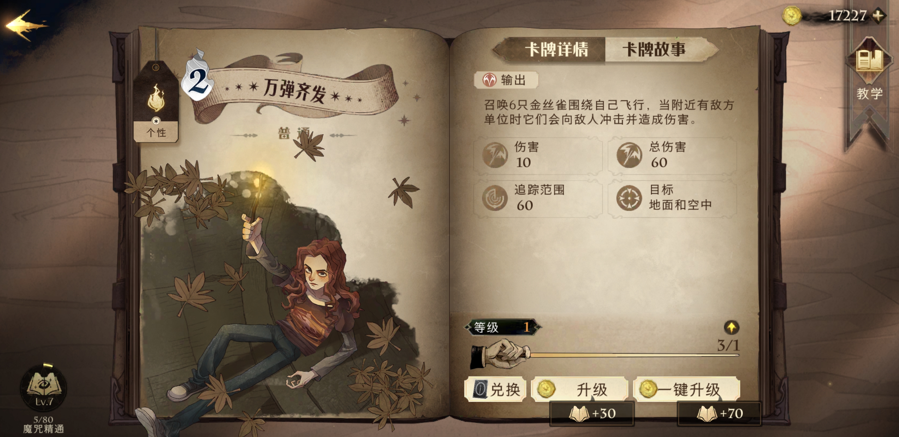 哈利波特魔法觉醒新手任务在哪里