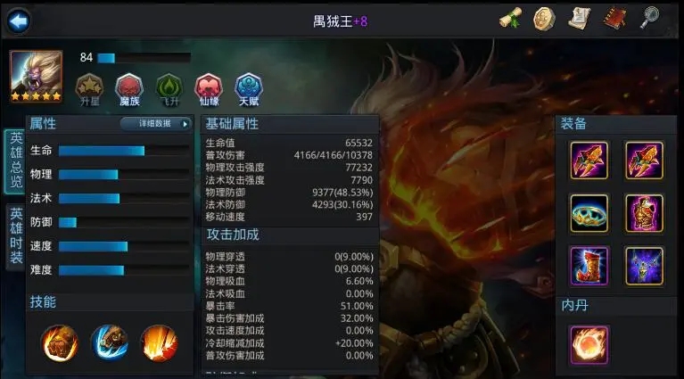 乱斗西游禹狨王怎么加点