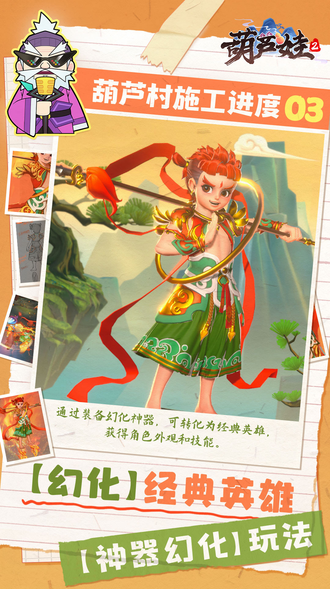 《葫芦娃2》手游爆料第三期【神器幻化】玩法
