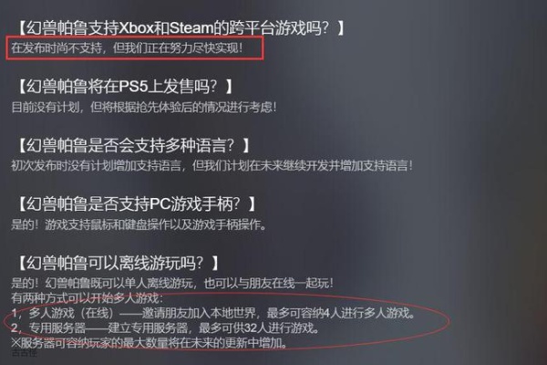 幻兽帕鲁跨平台联机推荐