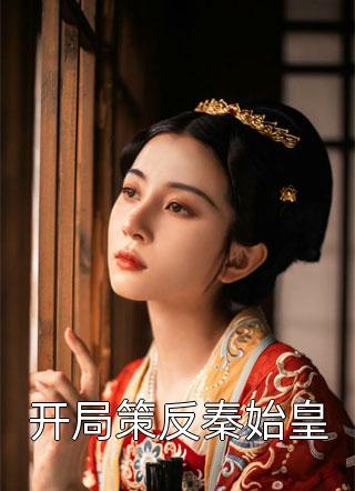 鉴宝鬼眼优质全文