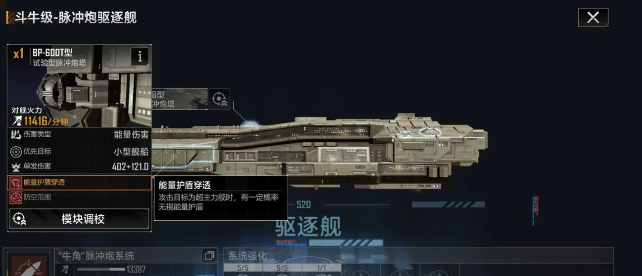 无尽的拉格朗日斗牛级驱逐舰怎么加点