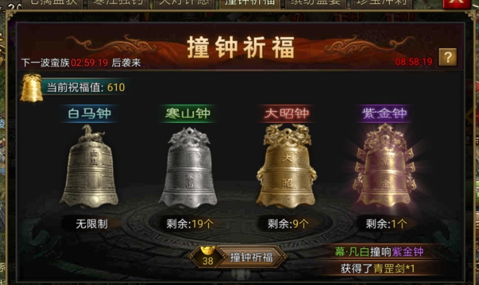 攻城掠地新年撞钟换什么好