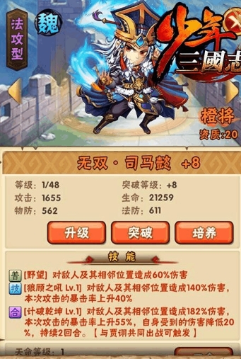 少年三国志里的技能书有哪些