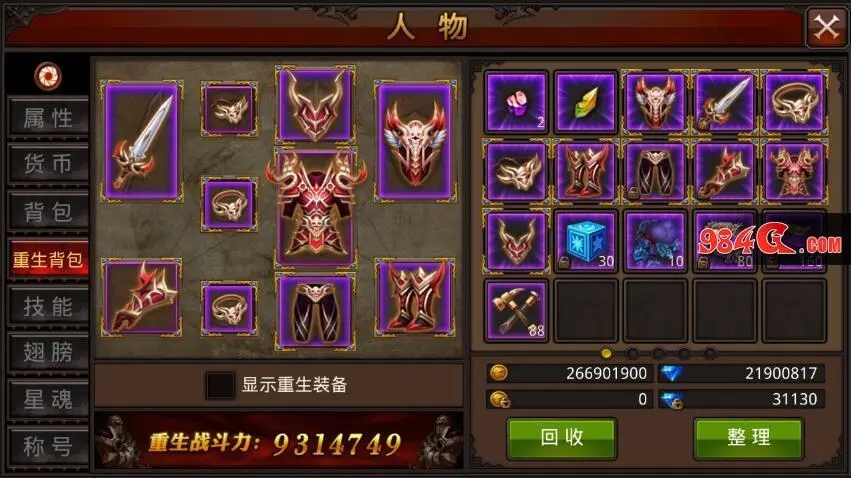 全民奇迹重生装备怎么升级