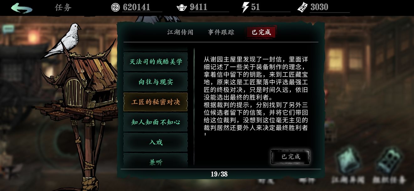 影之刃3哪个是主线任务