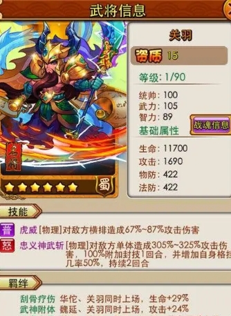 放置三国关羽带什么兵法