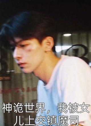 精选篇章阅读天才医师